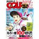 Golf (ゴルフ) コミック 2018年 02月号 [雑誌]