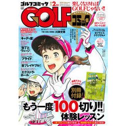 Golf (ゴルフ) コミック 2018年 02月号 [雑誌]