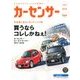 栃木版カーセンサー 2018年 02月号 [雑誌]