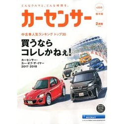 栃木版カーセンサー 2018年 02月号 [雑誌]