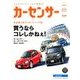 群馬版カーセンサー 2018年 02月号 [雑誌]