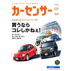 群馬版カーセンサー 2018年 02月号 [雑誌]