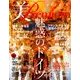 美・プレミアム 2018年 01月号 [雑誌]