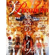美・プレミアム 2018年 01月号 [雑誌]