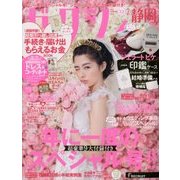 ゼクシィ 静岡版 2018年 02月号 [雑誌]
