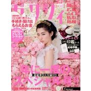 ゼクシィ 岡山・広島・山口・鳥取・島根版 2018年 02月号 [雑誌]