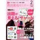 教員養成セミナー 2018年 02月号 [雑誌]
