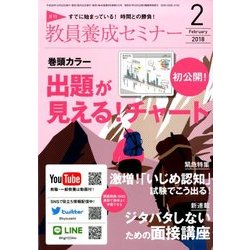 教員養成セミナー 2018年 02月号 [雑誌]