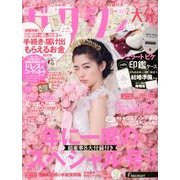 ゼクシィ 大分版 2018年 02月号 [雑誌]