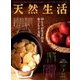 天然生活 2018年 02月号 [雑誌]