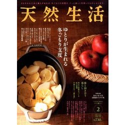 天然生活 2018年 02月号 [雑誌]