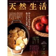 天然生活 2018年 02月号 [雑誌]