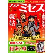 for Mrs. (フォアミセス) 2018年 02月号 [雑誌]