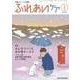 ふれあいケア 2018年 01月号 [雑誌]