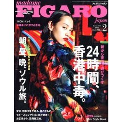 madame FIGARO japon (フィガロ ジャポン) 2018年 02月号 [雑誌]