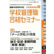 別冊 教職研修 2018年 01月号 [雑誌]