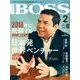 月刊 BOSS(ボス) 2018年 02月号 [雑誌]