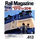 Rail Magazine (レイルマガジン) 2018年 02月号 [雑誌]