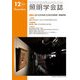 照明学会誌 2017年 12月号 [雑誌]