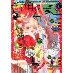 少年マガジンR 2018年 01月号 [雑誌]