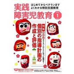 実践障害児教育 2018年 01月号 [雑誌]