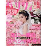 ゼクシィ 長野・山梨版 2018年 02月号 [雑誌]