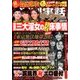 週刊実話ザ・タブー 2018年 02月号 [雑誌]