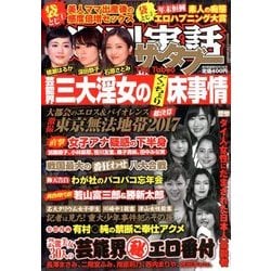 週刊実話ザ・タブー 2018年 02月号 [雑誌]