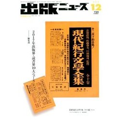 出版ニュース 2017年 12月号 [雑誌]