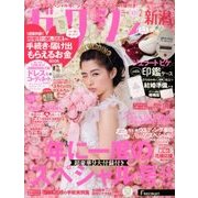 ゼクシィ 新潟版 2018年 02月号 [雑誌]
