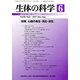 生体の科学 2017年 12月号 [雑誌]