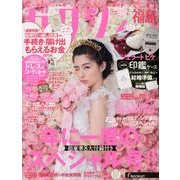 ゼクシィ 福島版 2018年 02月号 [雑誌]
