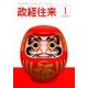 THE (ザ) 政経往来 2018年 01月号 [雑誌]