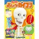 おしえておしゃべりガイコツ 2018年 1/9号（50） [雑誌]
