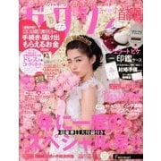 ゼクシィ 首都圏版 2018年 02月号 [雑誌]