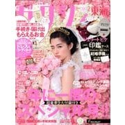 ゼクシィ 東海版 2018年 02月号 [雑誌]