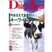 Dairy Japan (デイリー ジャパン) 2018年 01月号 [雑誌]