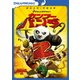 カンフー・パンダ2 [DVD]