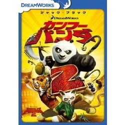カンフー・パンダ2 [DVD]