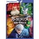 ガーディアンズ 伝説の勇者たち [DVD]