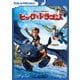 ヒックとドラゴン スペシャル・エディション [DVD]