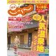 東海 じゃらん 2018年 02月号 [雑誌]