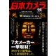 日本カメラ 2018年 01月号 [雑誌]