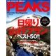 PEAKS (ピークス) 2018年 01月号 [雑誌]
