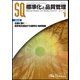 標準化と品質管理 2018年 01月号 [雑誌]