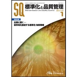 標準化 と 品質 ストア 管理 雑誌