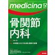 medicina (メディチーナ) 2017年 12月号 [雑誌]