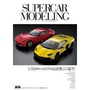 スーパーカーモデリング 2018年 01月号 [雑誌]