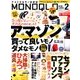MONOQLO (モノクロ) 2018年 02月号 [雑誌]