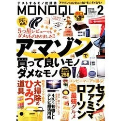 MONOQLO (モノクロ) 2018年 02月号 [雑誌]